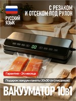 Устройство для удаления воздуха из упаковок пищевых продуктов, оснащенное встроенным режущим механизмом и набором пакетов 1000031608