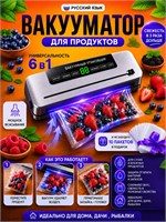 Устройство для удаления воздуха из пакетов с едой с встроенным ножом и специальными пакетами/Упаковщик для удаления воздуха из упаковок 1000031611