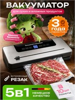 Многозадачный вакууматор для упаковки продуктов с функцией запайки, включая пакеты для замораживания. Он оснащен режущим элементом, предназначен для использования на кухне, подходит для приготовления по методу су-вид. Кроме того, он обладает высокой мощно 1000031621