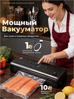 В домашний арсенал добавьте вакуумный упаковщик с резаком и 10 пакетами, который идеально подойдет для упаковки фруктов, мяса и рыбы 1000031622