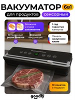 Вакууматор Goodly для продуктов - это вакуумный упаковщик с резаком и пакетами, который имеет черный цвет 1000031623