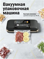 Вакууматор для упаковки продуктов, в комплекте с 1 рулоном пакетов и дополнительными пакетами 1000031624