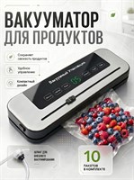 Устройство, которое позволяет упаковывать продукты в вакууме и одновременно обрезать лишний пленку - это вакууматор с резаком 1000031626