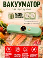 Устройство для упаковки продуктов в вакууме с использованием специальных пакетов и запайкой 1000031632
