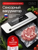 Устройство для упаковки продуктов в вакууме, которое также имеет функцию запайки, а также оснащено пакетами и резаком 1000031633