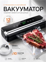 Вакууматор с встроенным резаком и специальными пакетами, предназначенный для упаковки продуктов в вакуумный вид 1000031635