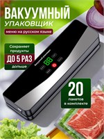 Ручной упаковщик вакуума для продуктов с использованием пакетов 1000031636