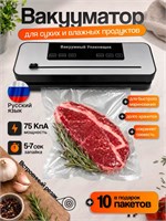 Устройство для удаления воздуха из пакетов и запайки их крышек с встроенным резаком. Упаковщик, создающий вакуум 1000031637