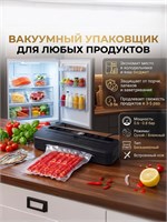 Устройство для удаления воздуха из упаковки продуктов 1000031638