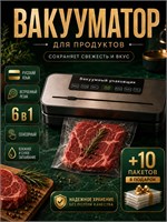 Устройство для удаления воздуха из упаковки продуктов / Упаковщик с функцией резки и вакуумирования 1000031640