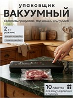 Умный уличный вакууматор с 6 функциями, включая резак, предназначен для упаковки продуктов в вакууме 1000031641