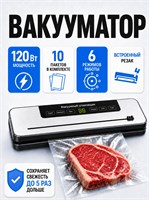 Многофункциональное устройство для упаковки продуктов в вакууме с встроенным резаком - 6 в 1 / Аппарат для вакуумной упаковки 1000031642