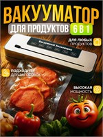 Устройство для удаления воздуха из упаковки продуктов с возможностью использования пакетов и встроенным резаком - вакуумный упаковщик 1000031647