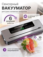 Мощный вакуумный упаковщик для продуктов с встроенным резаком и пакетами - вакууматор 1000031653