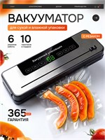 Мощный вакуумный упаковщик для продуктов с резаком и пакетами мощностью 120 Вт 1000031654