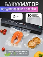 Упаковщик для продуктов, который создает вакуумное уплотнение - вакууматор 1000031657