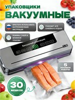 Вакууматор для продуктов, включающий в себя резак и 30 пакетов, предлагается в комплекте 6 в 1 1000031659