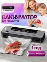 Получите 6-в-1 вакууматор для продуктов с возможностью запайки, в комплекте с пакетами и резаком, и получите в подарок 10 дополнительных пакетов 1000031663