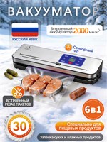 Портативный вакууматор PrestigeApex с резаком предлагает беспроводную ультрафиолетовую стерилизацию. В комплекте идет 30 вакуумных пакетов в подарок 1000031669