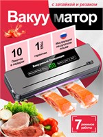 Упаковщик для продуктов с вакуумным режущим инструментом и специальными пакетами, который создает вакуумный герметичный упакованный продукт 1000031676