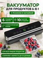 Устройство для упаковки продуктов в вакууме с встроенным резаком, вакууматор 1000031687