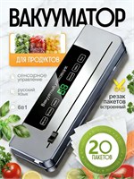 Вакууматор для продуктов, оснащенный резаком и пакетами, позволяет упаковывать продукты в вакууме 1000031690
