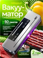 Устройство для упаковки продуктов в вакуумные пакеты, оснащенное встроенным резаком 1000031693