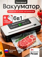 Профессиональный вакууматор для продуктов с встроенным резаком и мощными пакетами - это упаковщик пищевых продуктов, который работает на принципе создания вакуума в упаковке 1000031695