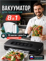 Устройство для упаковки продуктов в воздухонепроницаемые пакеты с последующим удалением воздуха?ется вакууматором 1000031696