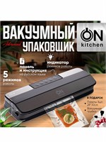 Вакуумный упаковщик ON Kitchen VSJ-120-KS серого цвета, длиной 30 см 1000031706