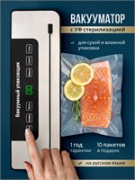 Устройство для упаковки продуктов в вакуумные пакеты 1000031713