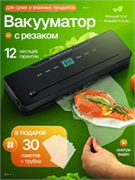 Упаковщик для продуктов мощностью 120 Вт, предназначенный для вакуумной упаковки сухих и влажных продуктов питания с функцией автоматического запайки пакетов 1000031719