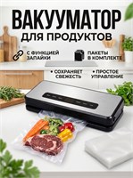 Вакууматор с пакетами и резаком обладает высокой мощностью 1000031728