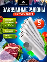 Рифленые пакеты предназначены для использования с вакууматором при хранении и замораживании продуктов 1000031729