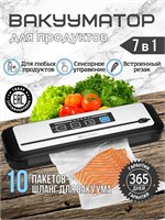 Устройство для упаковки в вакуум, Вакууматор с встроенным ножом и специальными пакетами 1000031734