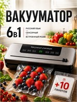Устройство, которое одновременно упаковывает и режет продукты, используя специальные пакеты - 6 в 1 1000031735