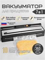 Мощный вакууматор для продуктов с встроенным резаком - это вакуумный упаковщик 1000031737