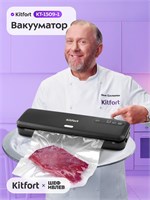 Вакуумный упаковщик Kitfort KT-1509-1, черного цвета, имеет длину 29 см 1000031742