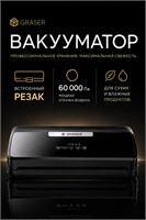 Упаковщик для продуктов с вакууматором GRASER QH-25, который имеет возможность запайки пакетов размером 32 см, обладает пятью режимами работы, мощностью 110 Вт и создает вакуумное уплотнение на уровне 60 кПа 1000031747