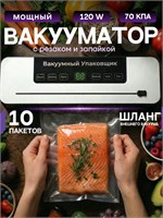 Устройство для удаления воздуха из пакетов с продуктами 1000031755