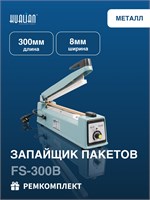 Упаковщик пакетов Hualian FS-300B с портативным датером - это импульсный упаковщик с шириной шва 8 мм и длиной 300 мм, размещенный в металлическом корпусе 1000031764