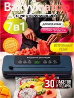 Получите в подарок 30 пакетов для вакууматора с резаком и пакетами - вакуумного упаковщика для продуктов 1000031771