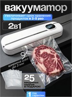 Вакууматор BlackRED с пакетами для продуктов 1000031773