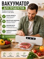 LAGARDE представляет универсальное устройство для упаковки продуктов - вакууматор 3 в 1, в комплекте с 40 пакетами размером 17*25 сантиметров 1000031775