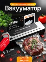 Устройство для упаковки пищевых продуктов в пакеты с вакуумной упаковкой и функцией резки 1000031780