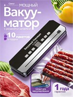 Для дома предназначена вакуумная упаковочная машина Cswur J10 с резаком и 10 пакетами. Она имеет автоматический режим, компактный размер и помогает сохранить вкус продуктов 1000031782