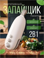 Закрыватель пакетов, который можно брать с собой, упаковщик пакетов на руку для продуктов, комбинированный упаковщик с магнитом, белого цвета 1000031801