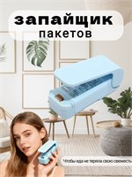 Синий портативный запайщик пакетов 1000031804