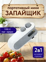 Портативный упаковщик, который одновременно запаивает и упаковывает пакеты, предназначен для продуктов 1000031815