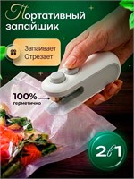 Портативный, ручной вакуумный упаковщик для продуктов - это запайщик пакетов, который можно использовать на кухне 1000031817